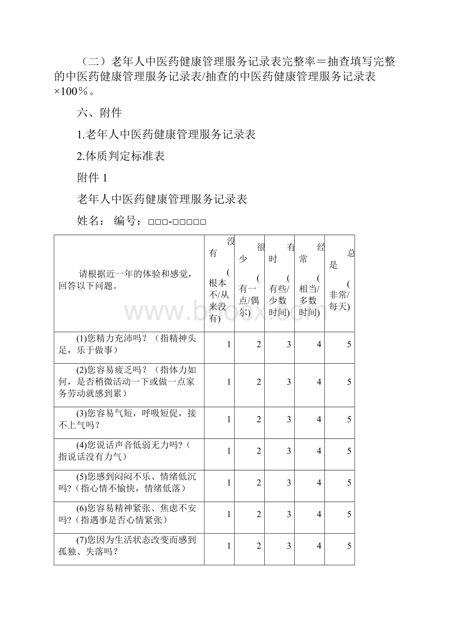 最新中医药健康管理服务规范资料.docx_第3页