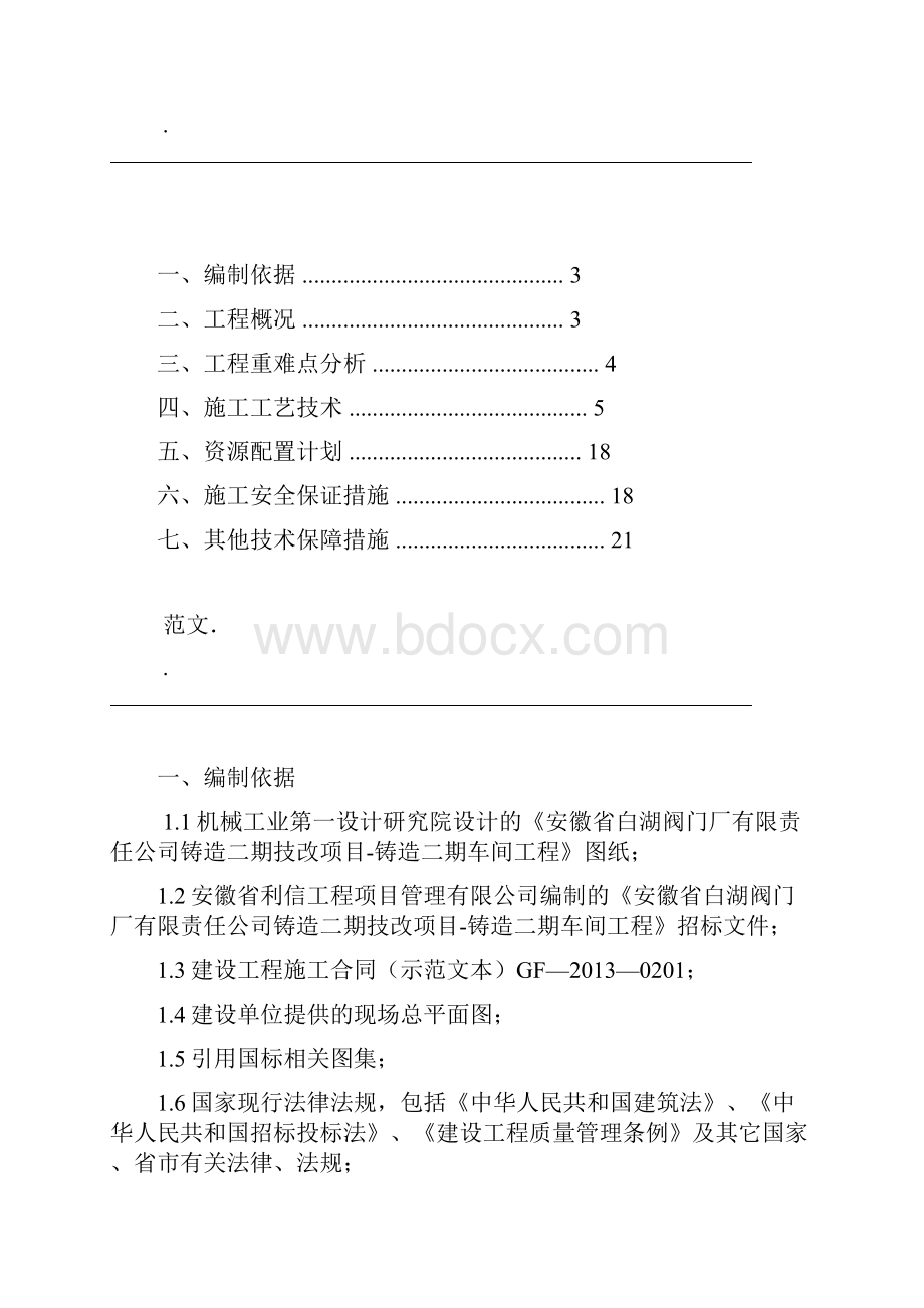 深基坑专项施工组织设计.docx_第2页