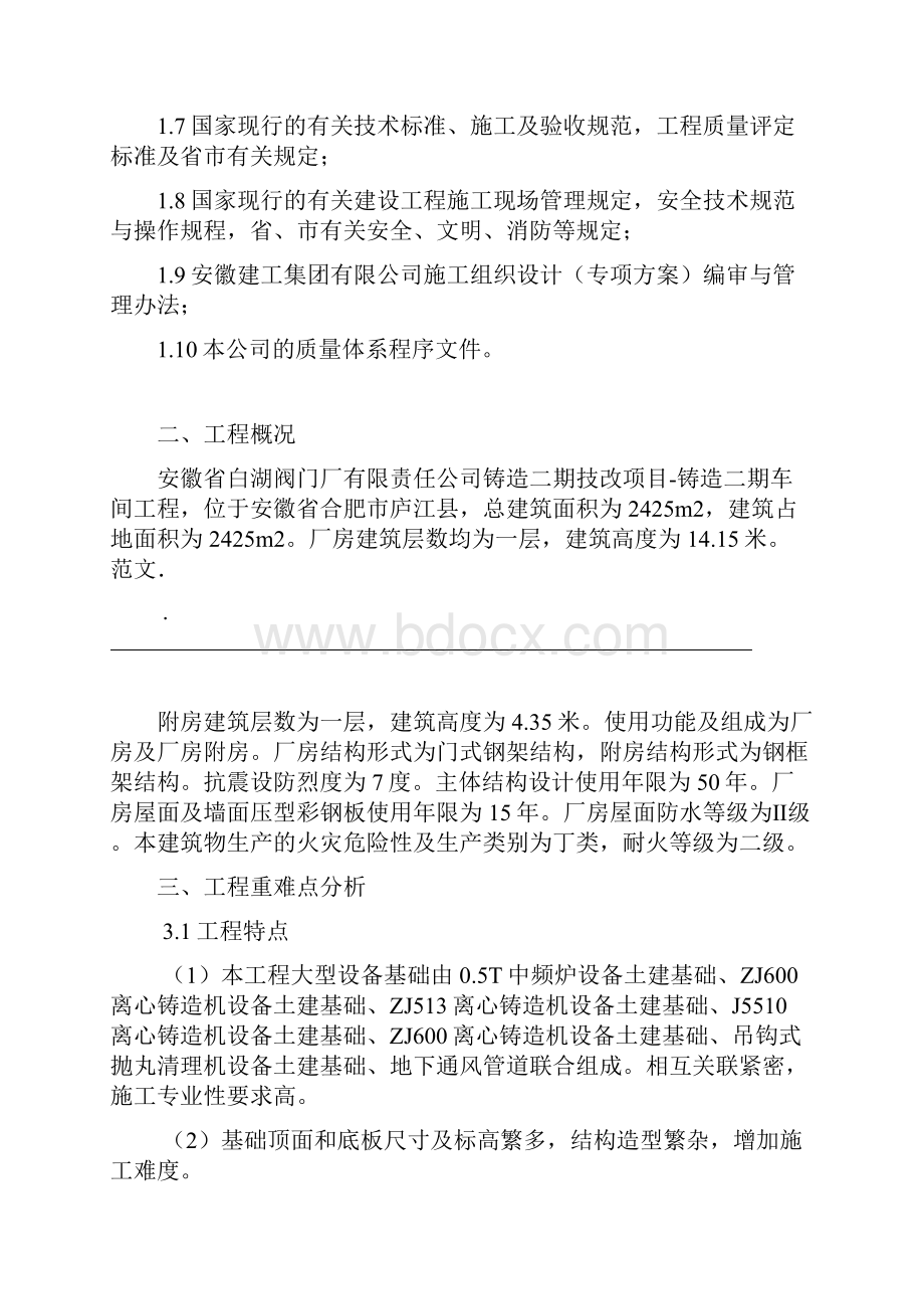 深基坑专项施工组织设计.docx_第3页