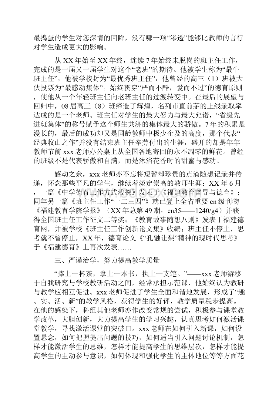 整理中小学优秀教师评选先进事迹材料.docx_第2页