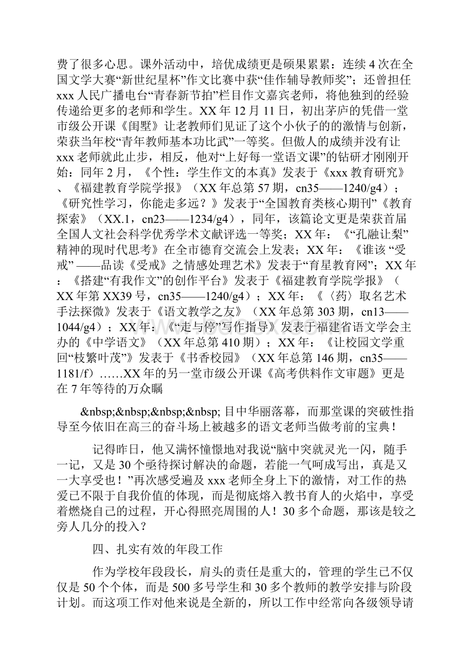 整理中小学优秀教师评选先进事迹材料.docx_第3页