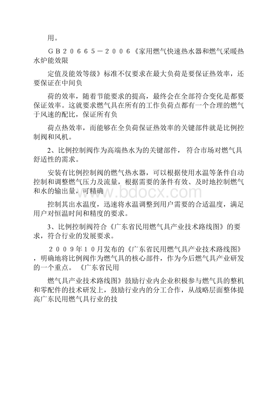 燃气比例阀的关键技术研发及产业化项目可行性报告.docx_第2页