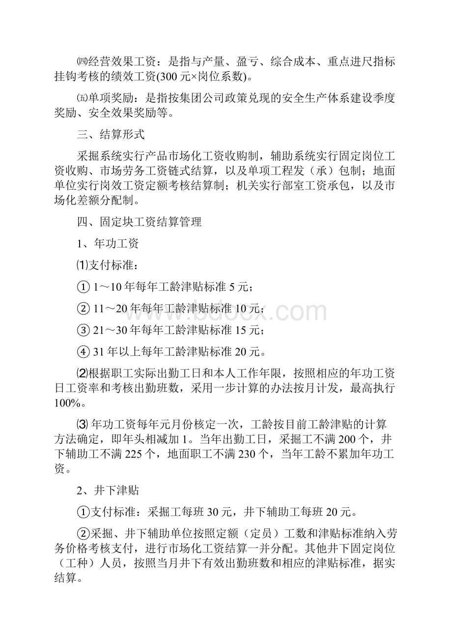 杨庄煤矿工资结算及内部分配管理办法.docx_第2页