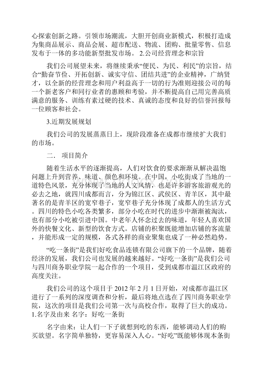 小吃街策划方案.docx_第2页