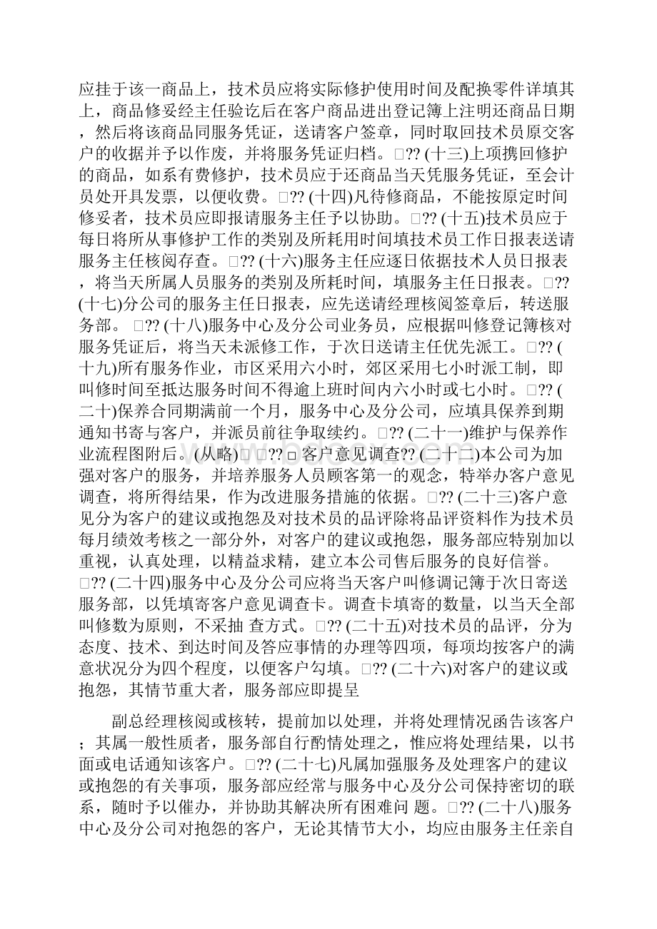 家电售后规章制度.docx_第2页