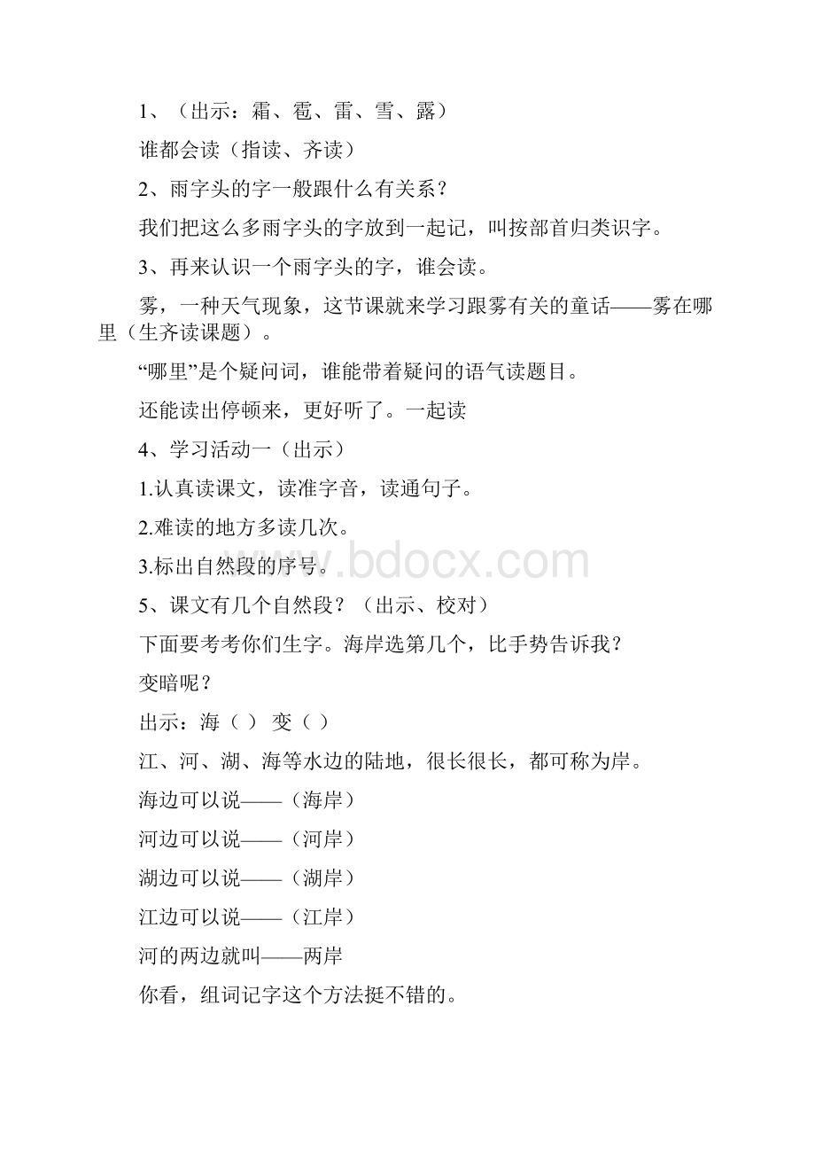 教研公开课竞赛二年级《雾在哪里》教案教学设计定稿.docx_第2页