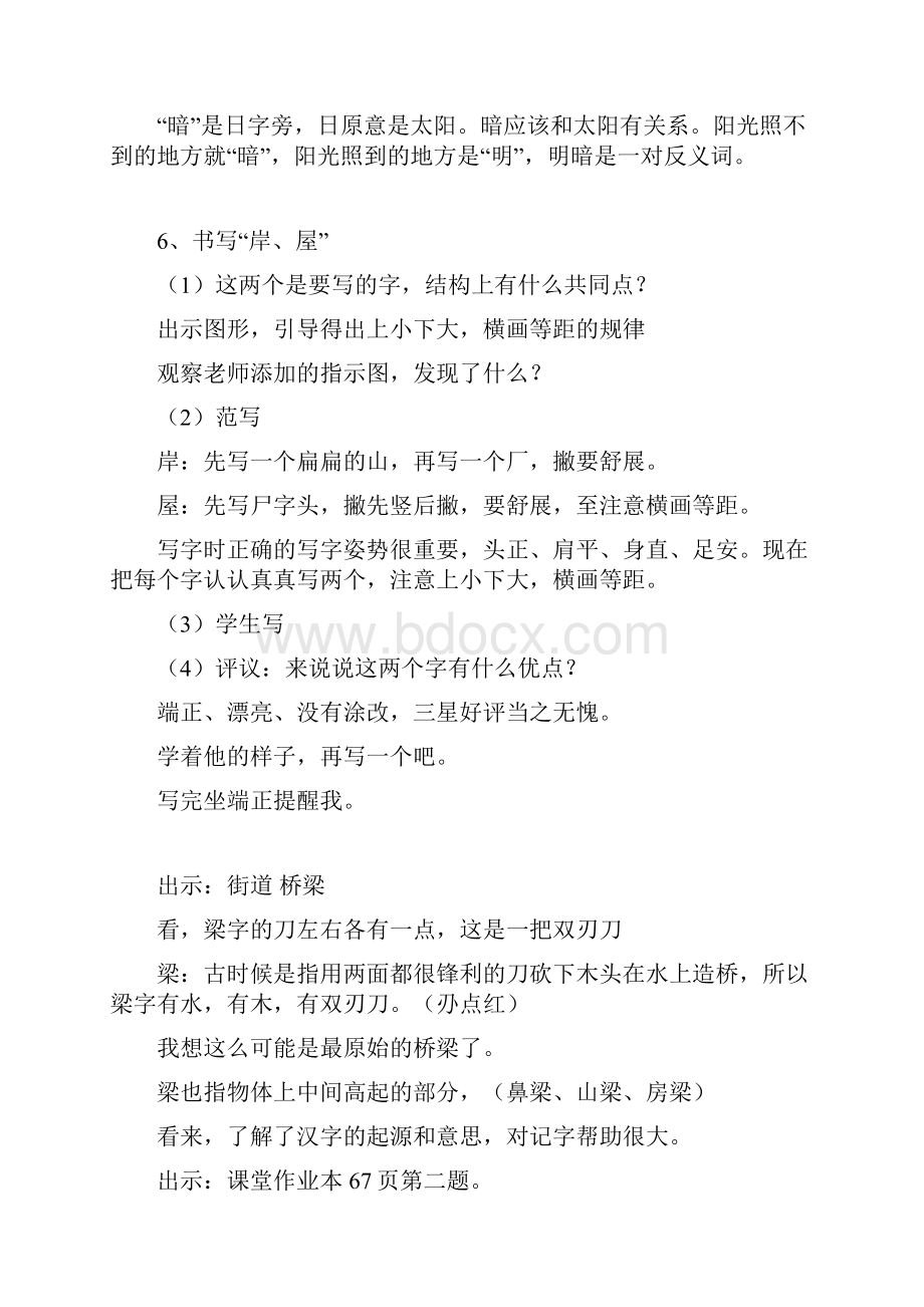 教研公开课竞赛二年级《雾在哪里》教案教学设计定稿.docx_第3页