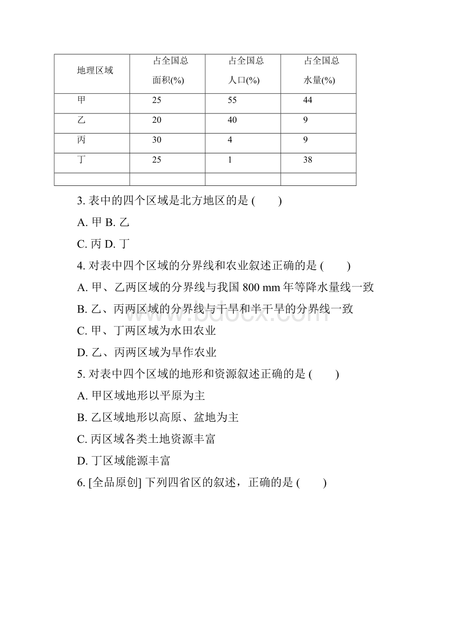 鄂尔多斯专版中考地理复习方案专题四中国主要的区域试题.docx_第2页