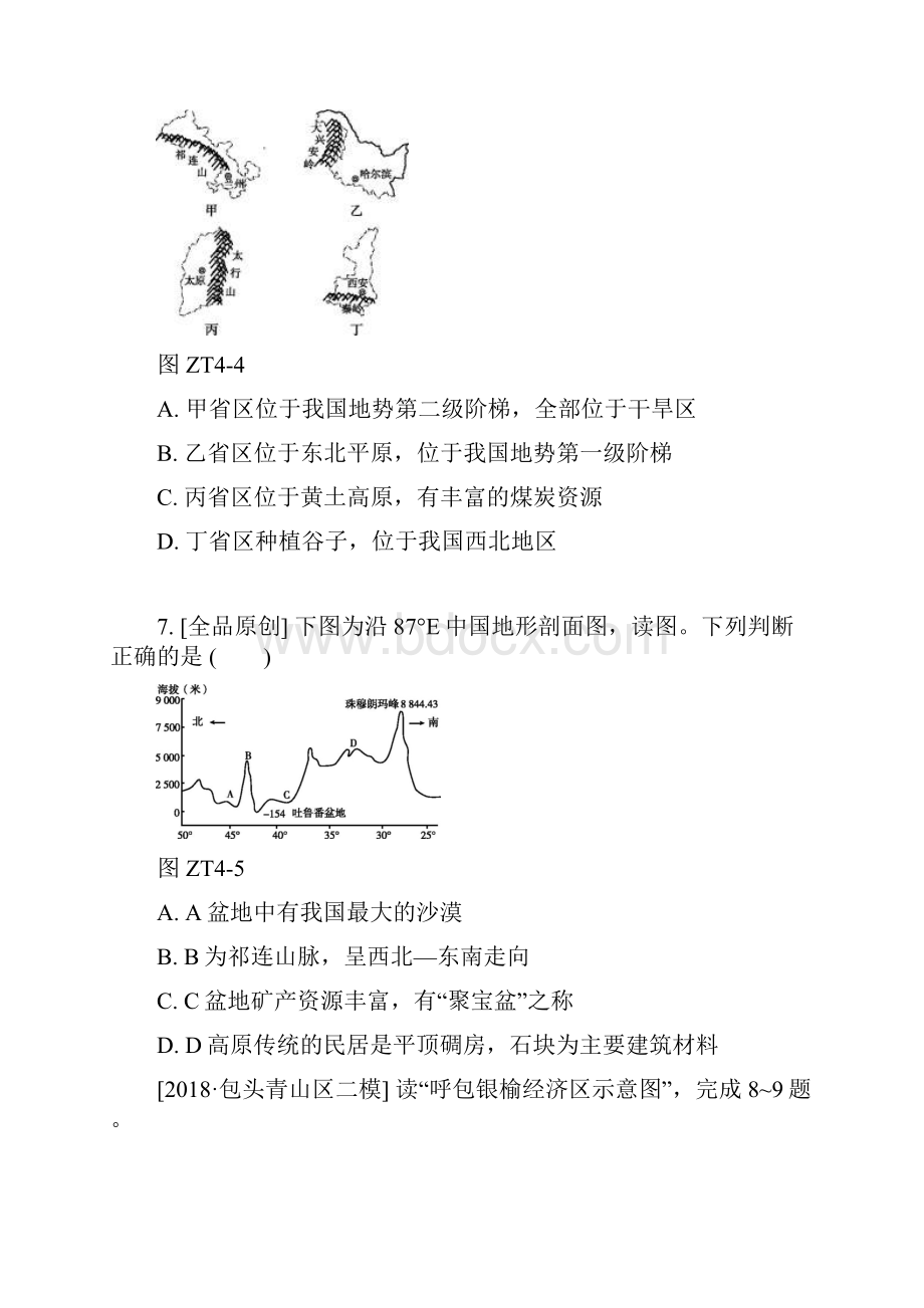 鄂尔多斯专版中考地理复习方案专题四中国主要的区域试题.docx_第3页