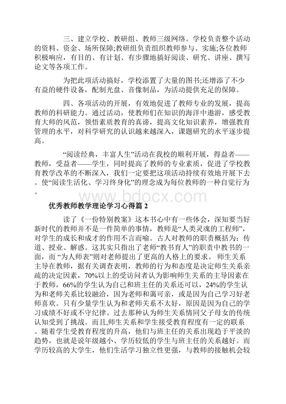 优秀教师教学理论学习心得.docx_第2页