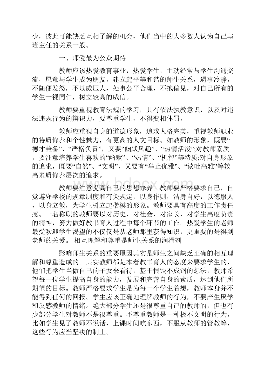 优秀教师教学理论学习心得.docx_第3页