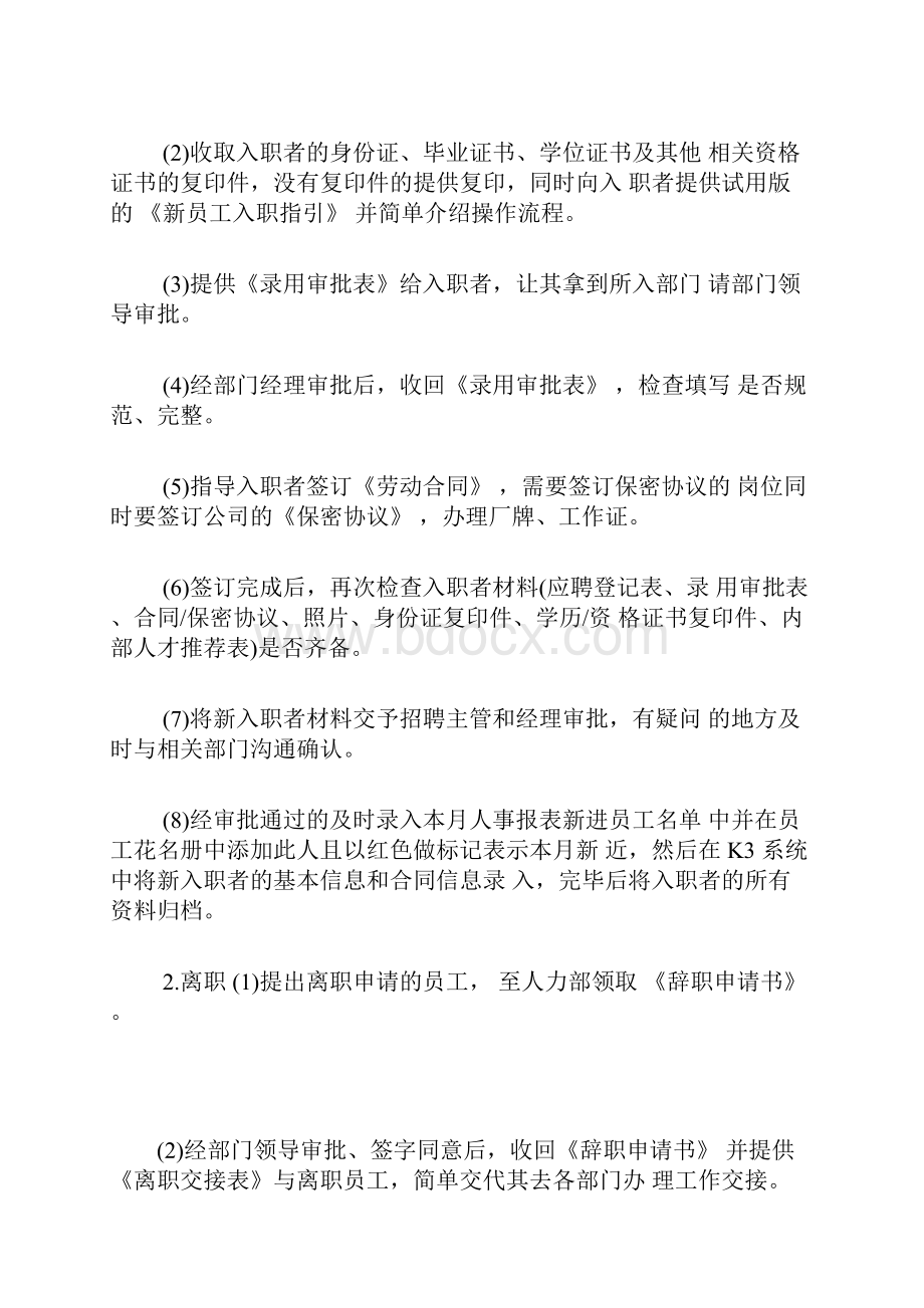 大学生人力资源部门暑假社会实践报告大学生暑假社会实践报告1500字大学生暑假工社会实践.docx_第2页