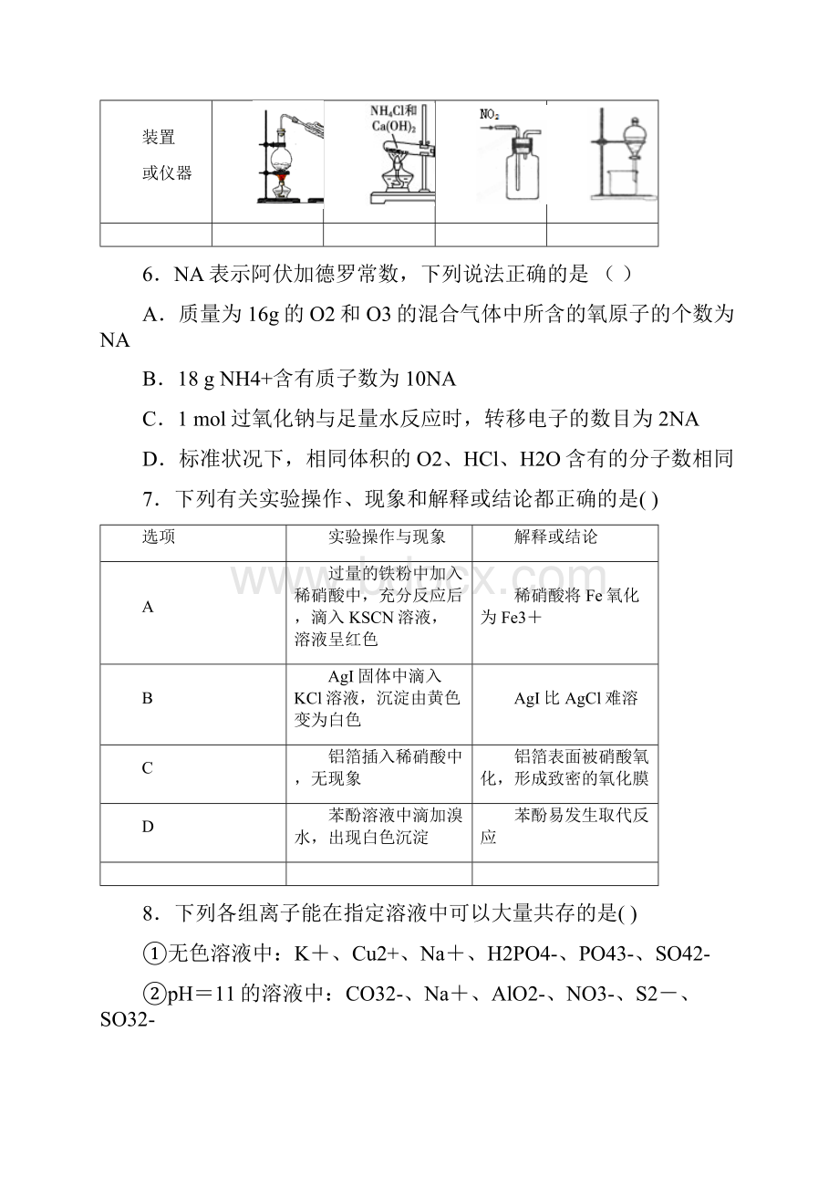 湖北省枣阳市第七中学届高三化学下学期期中试题.docx_第3页