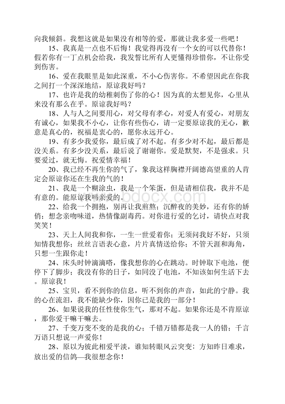 给老婆道歉的句子.docx_第2页