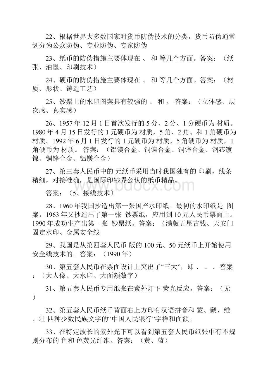 反假货币上岗资格考试题库.docx_第3页