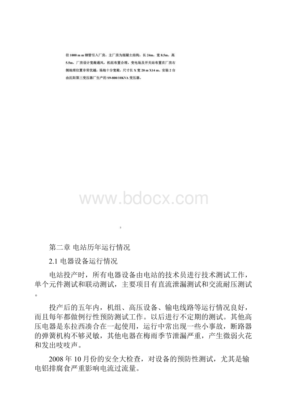 螺壳水电站技改文字.docx_第2页