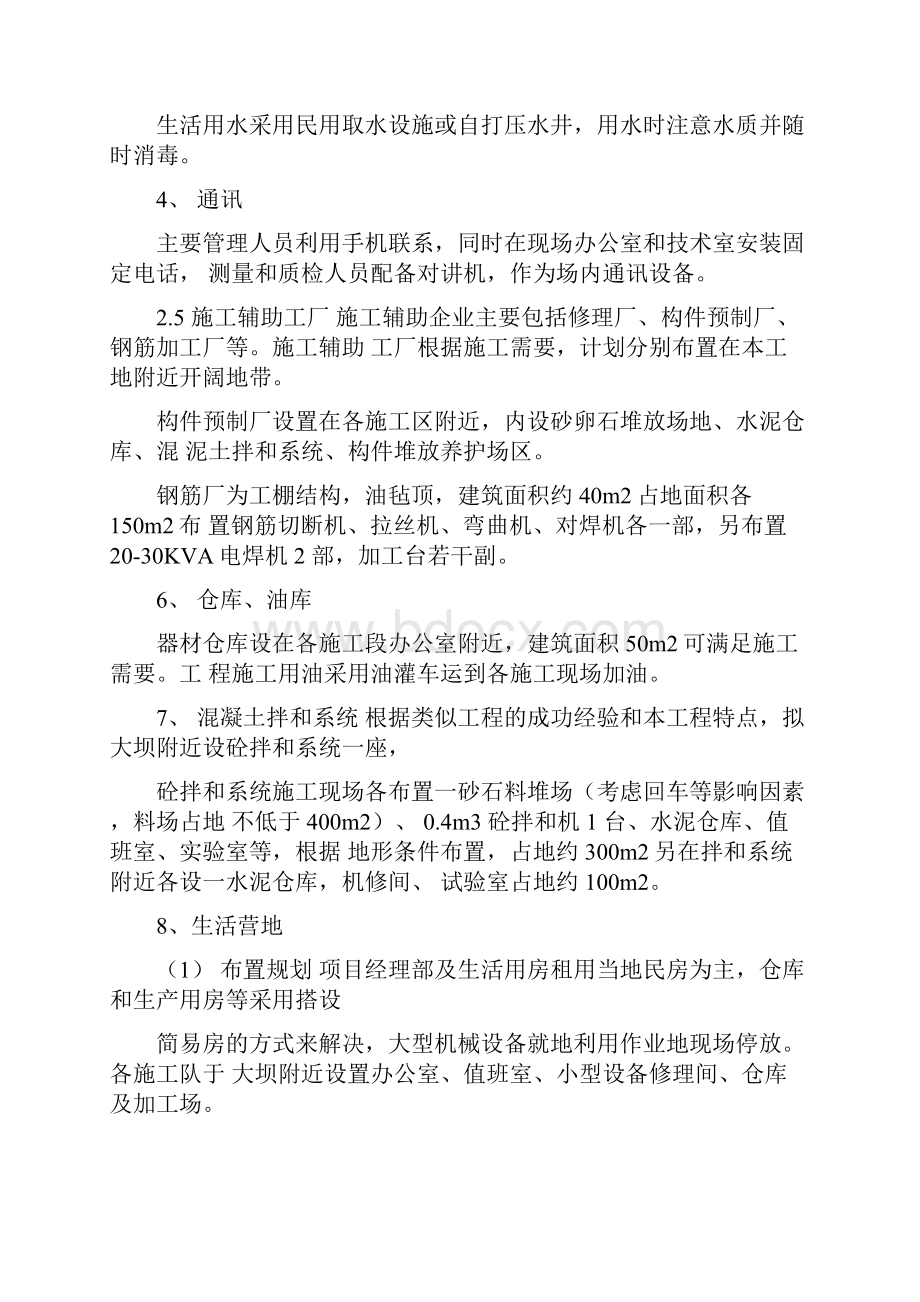 水库维修施工维修方案.docx_第3页