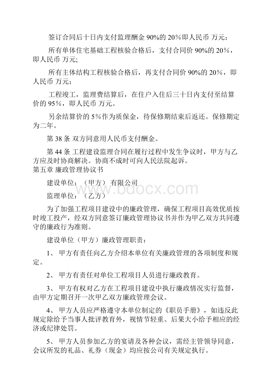 万科施工监理招标示范文件.docx_第3页