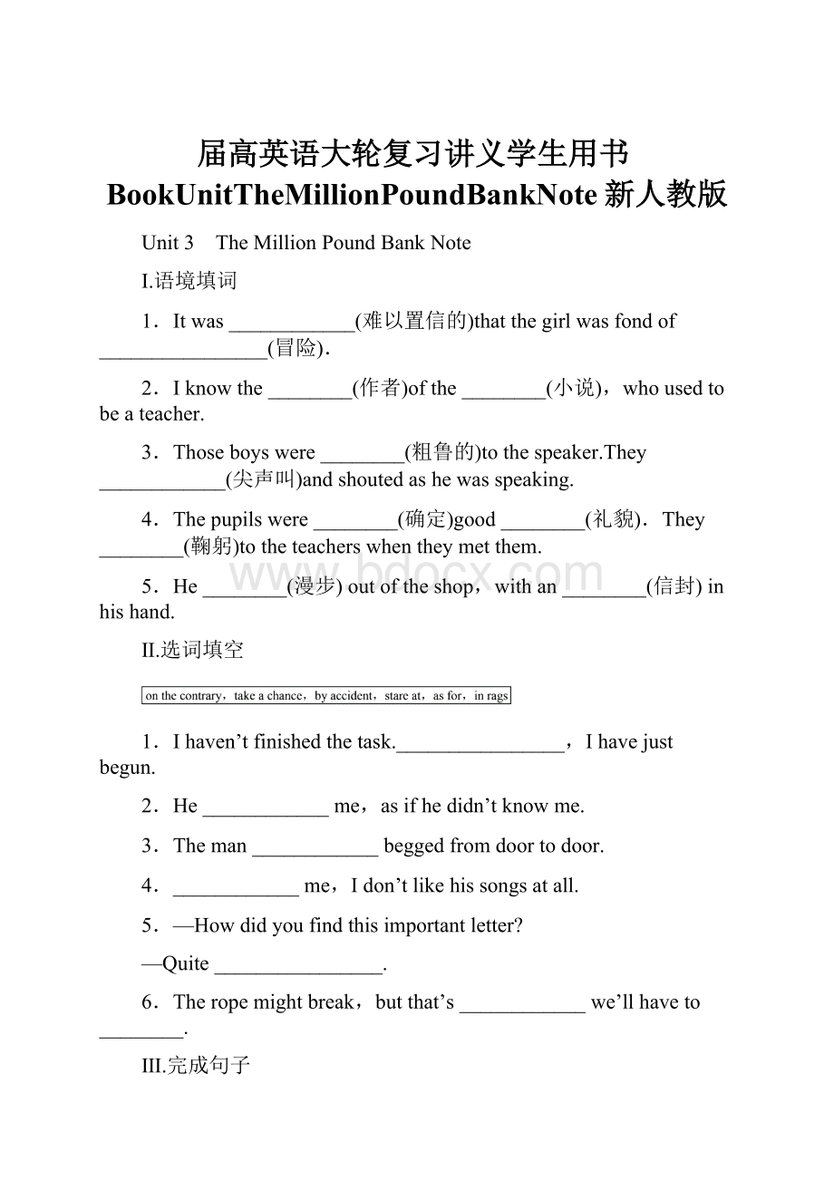 届高英语大轮复习讲义学生用书BookUnitTheMillionPoundBankNote新人教版.docx