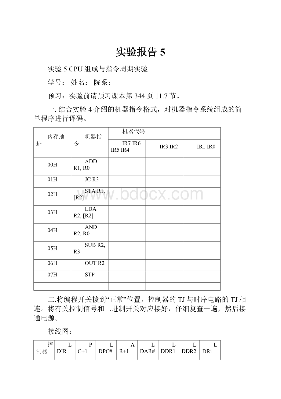 实验报告5.docx