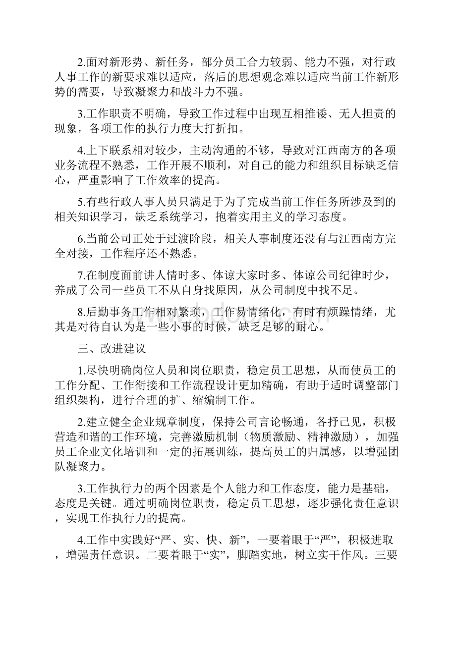 《行政人事工作自查报告》.docx_第2页