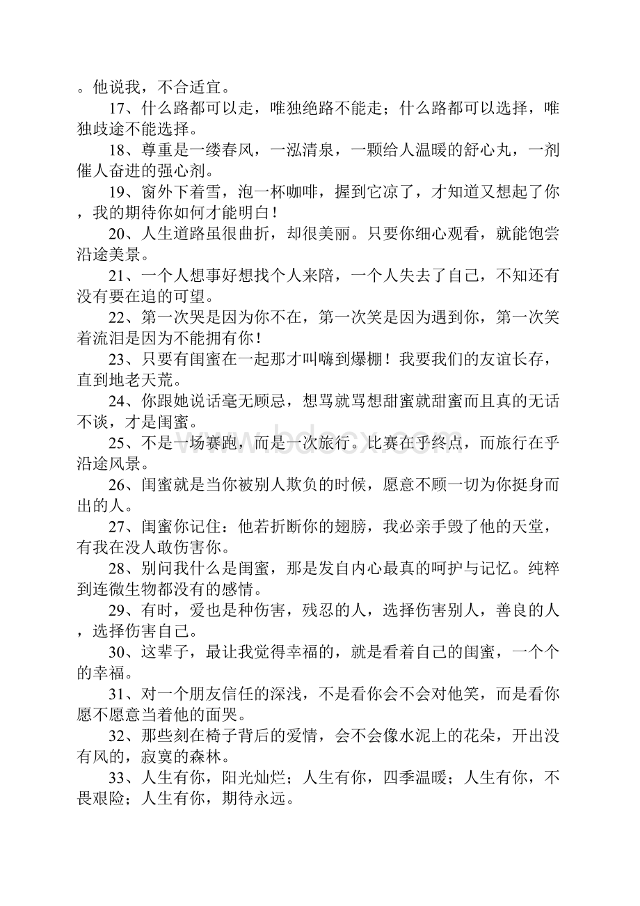 优美的句子经典优美语句摘抄.docx_第2页