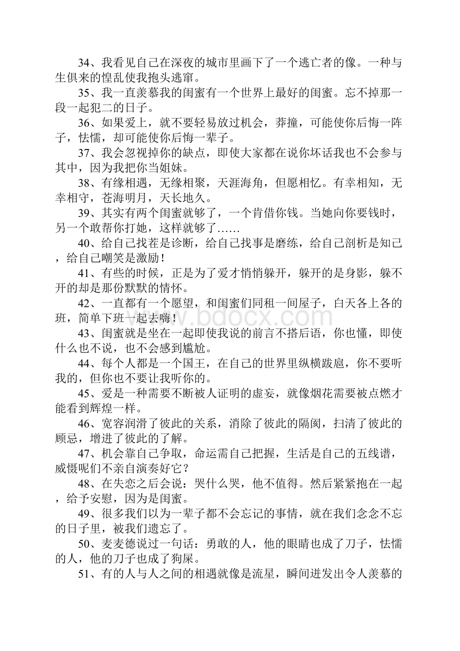 优美的句子经典优美语句摘抄.docx_第3页