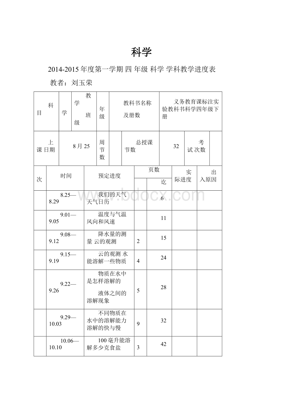 科学.docx_第1页