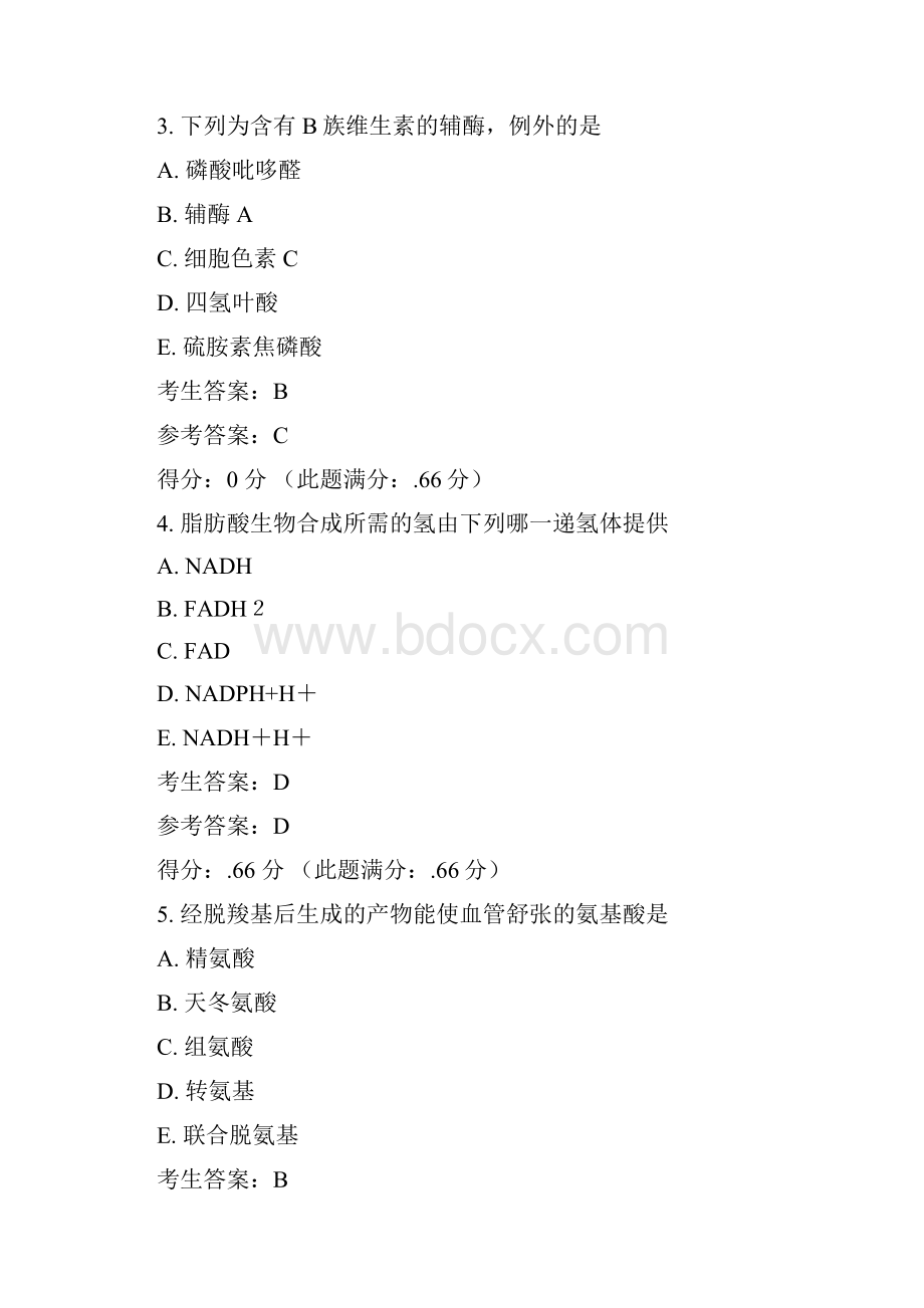 南方医科大学三段考第一段模拟试题1doc.docx_第2页