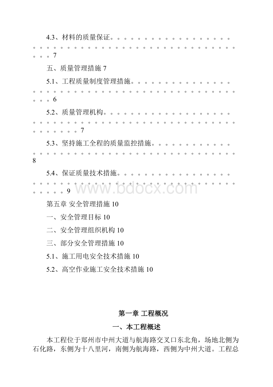 止水节方案.docx_第3页