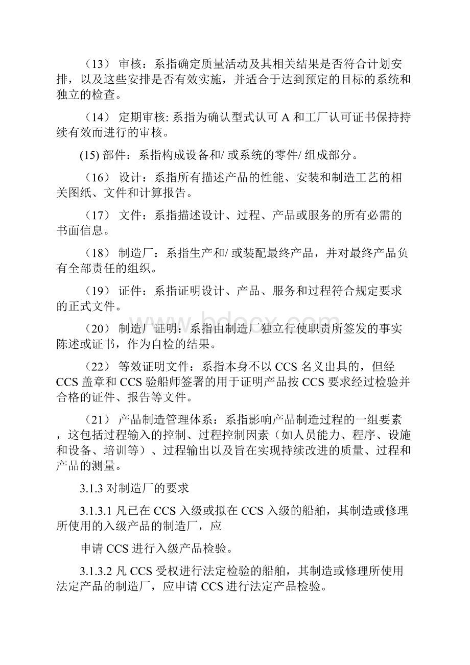 钢质海船产品入级规范.docx_第3页