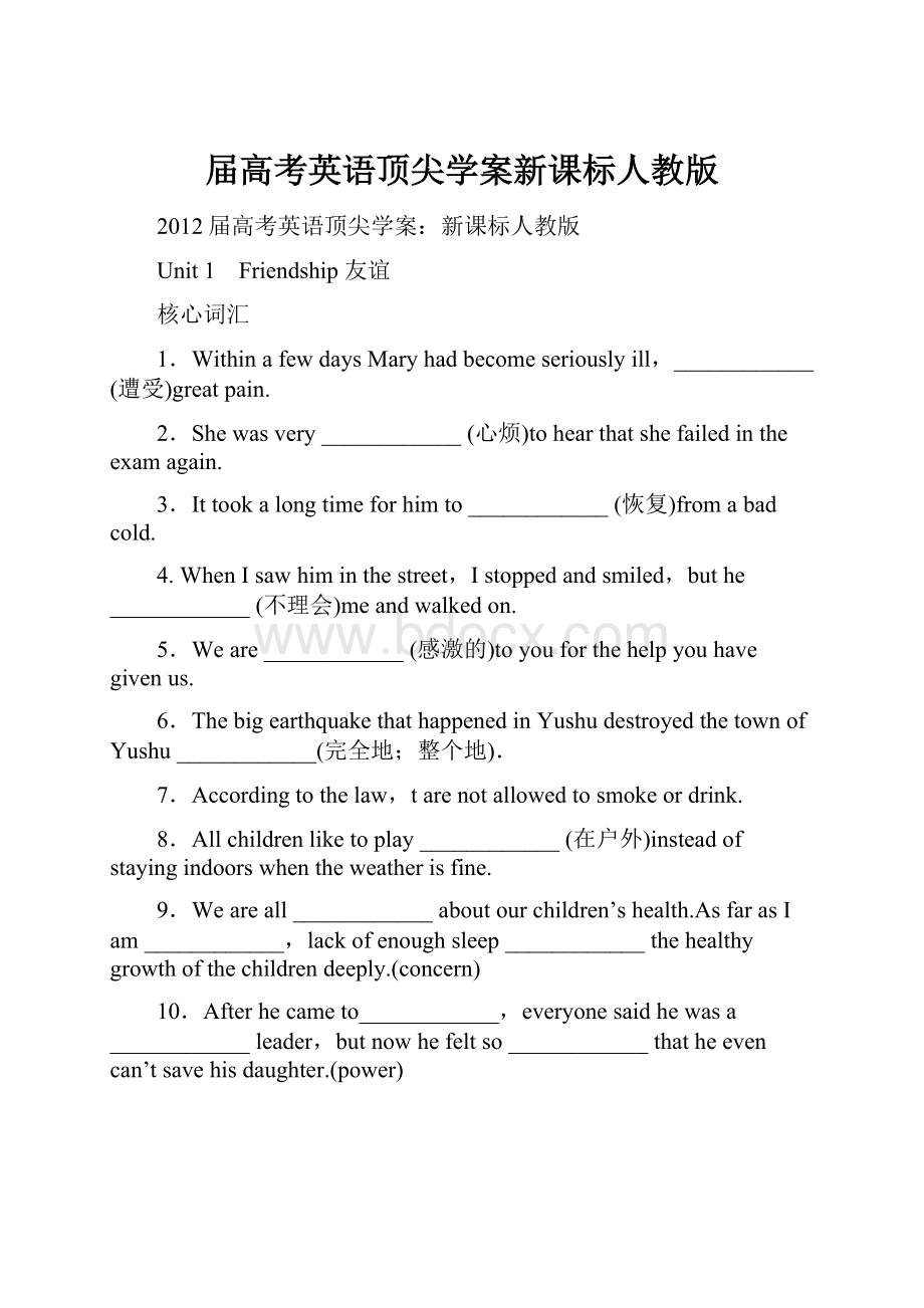 届高考英语顶尖学案新课标人教版.docx