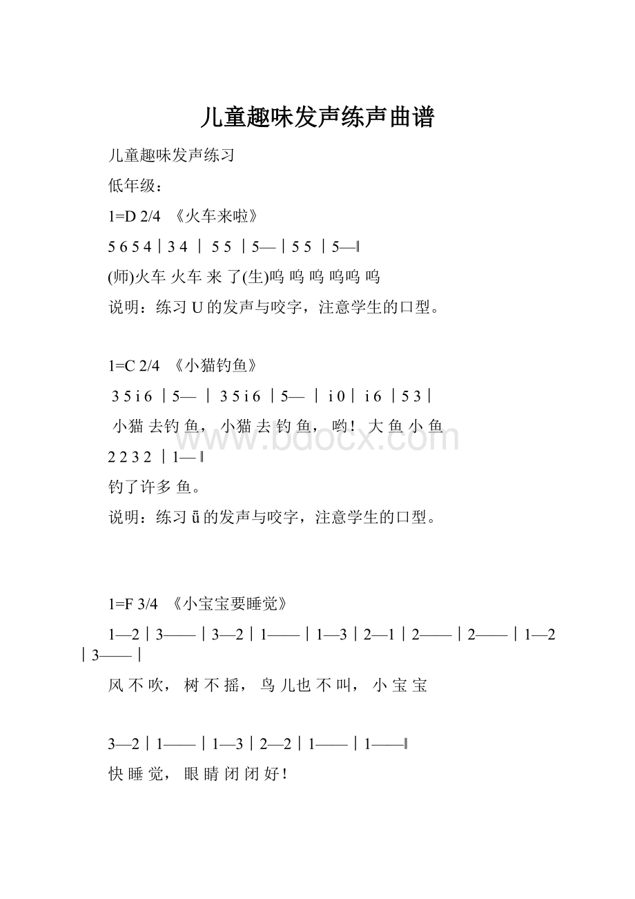 儿童趣味发声练声曲谱.docx_第1页