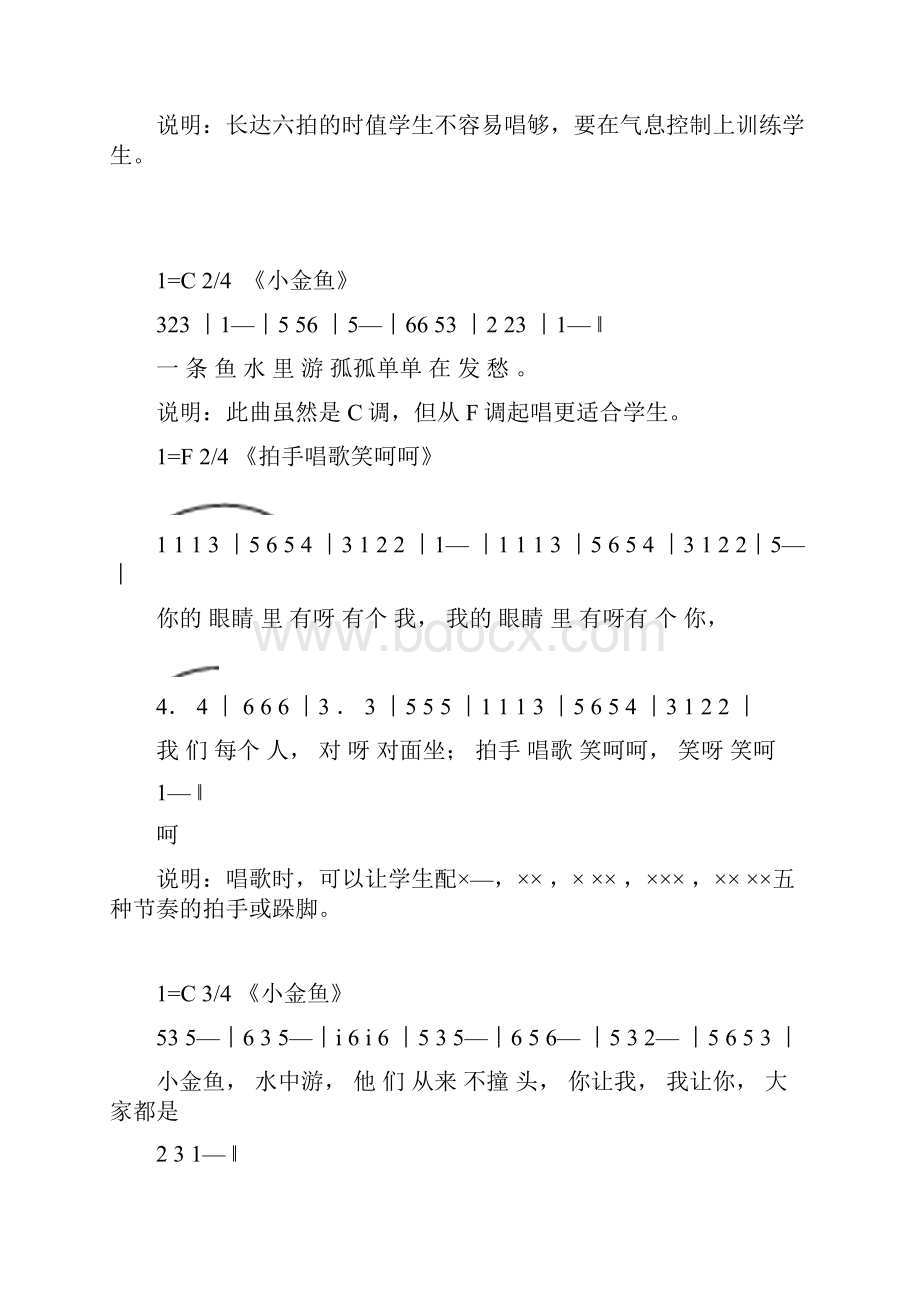 儿童趣味发声练声曲谱.docx_第2页