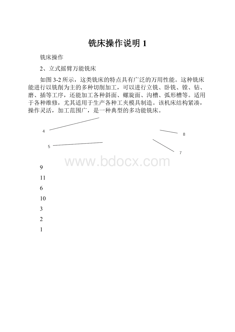 铣床操作说明 1.docx