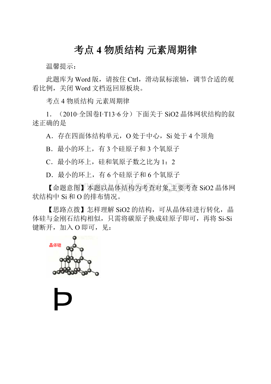 考点4物质结构 元素周期律.docx