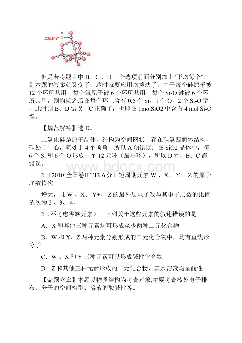 考点4物质结构 元素周期律.docx_第2页