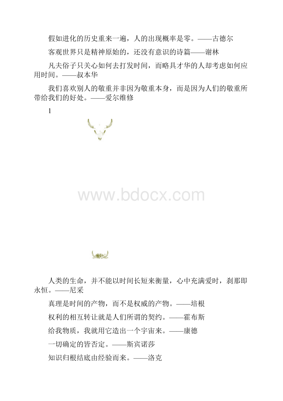 哲理名言哲学家的哲学名言.docx_第2页