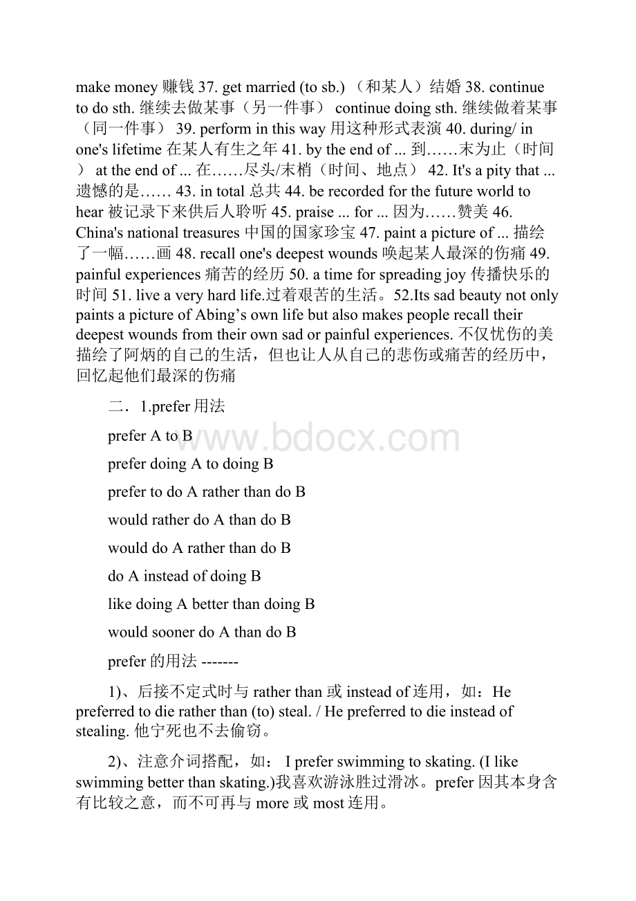 人教版九年级英语第九单元知识点总结.docx_第2页