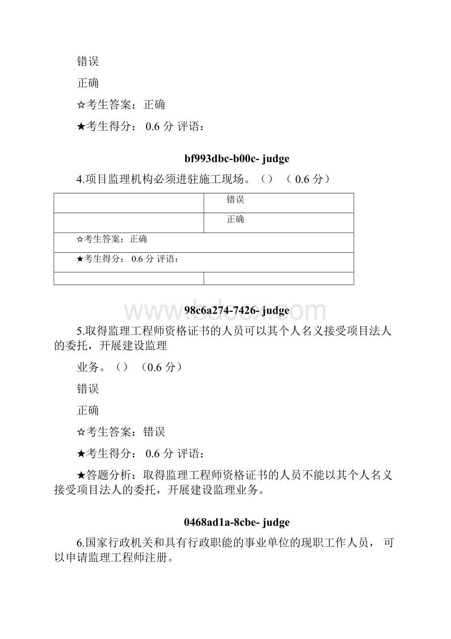 电大工程建设监理概论形成性考核一试题及答案.docx_第2页