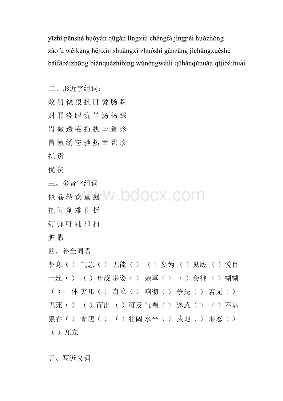 人教版四年级语文下册期末复习.docx_第3页