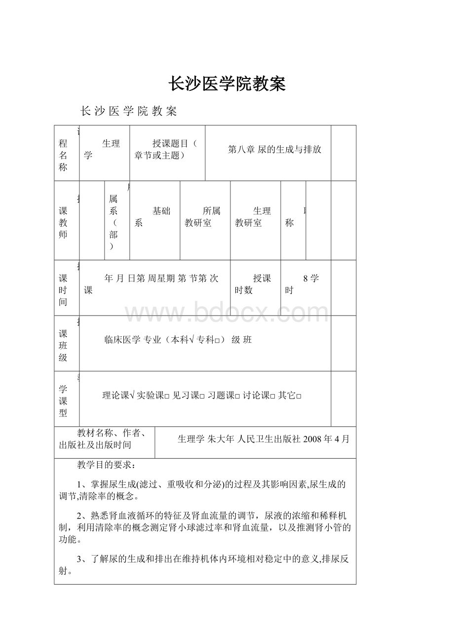 长沙医学院教案.docx