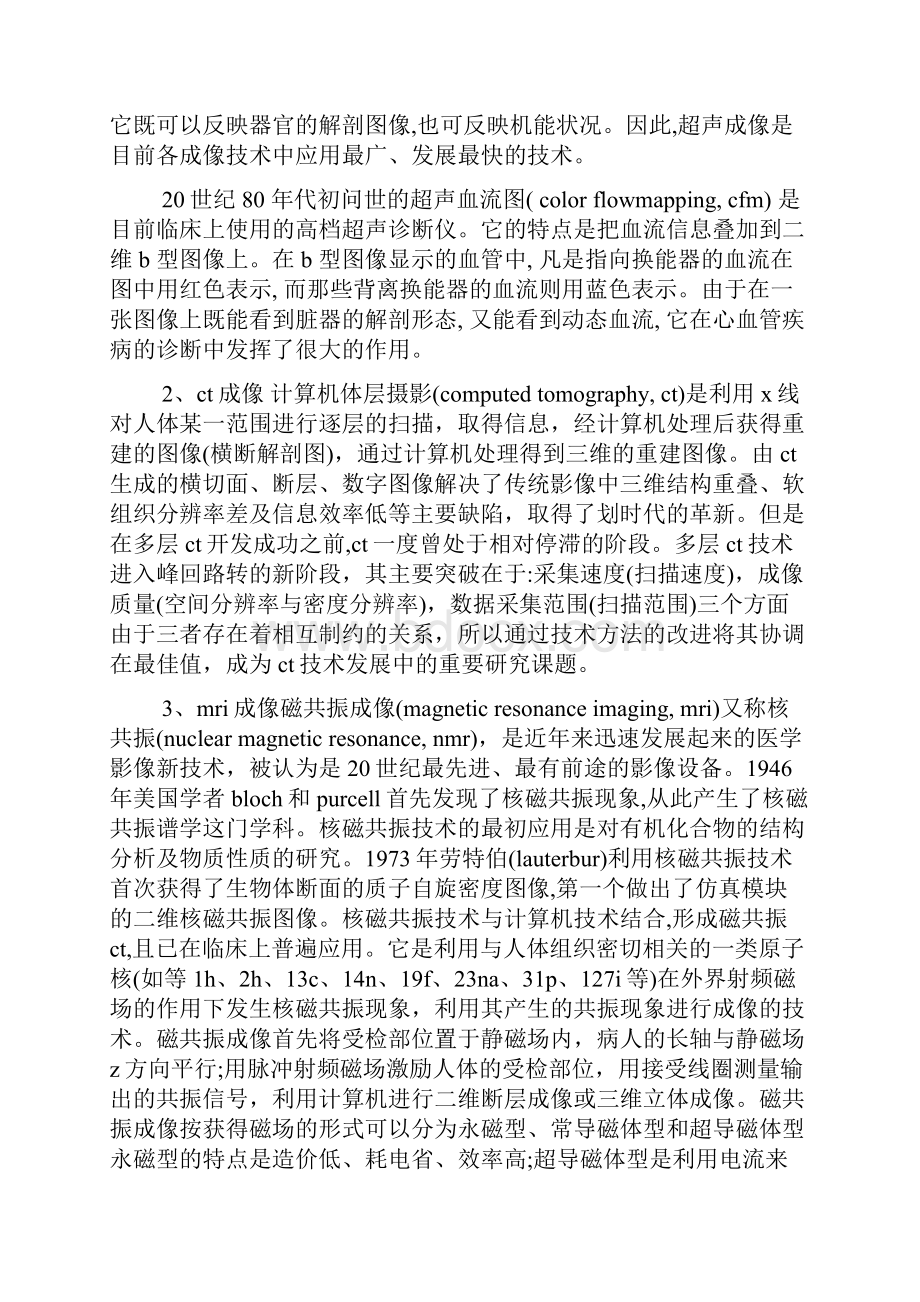 医学开题报告范文影像.docx_第2页