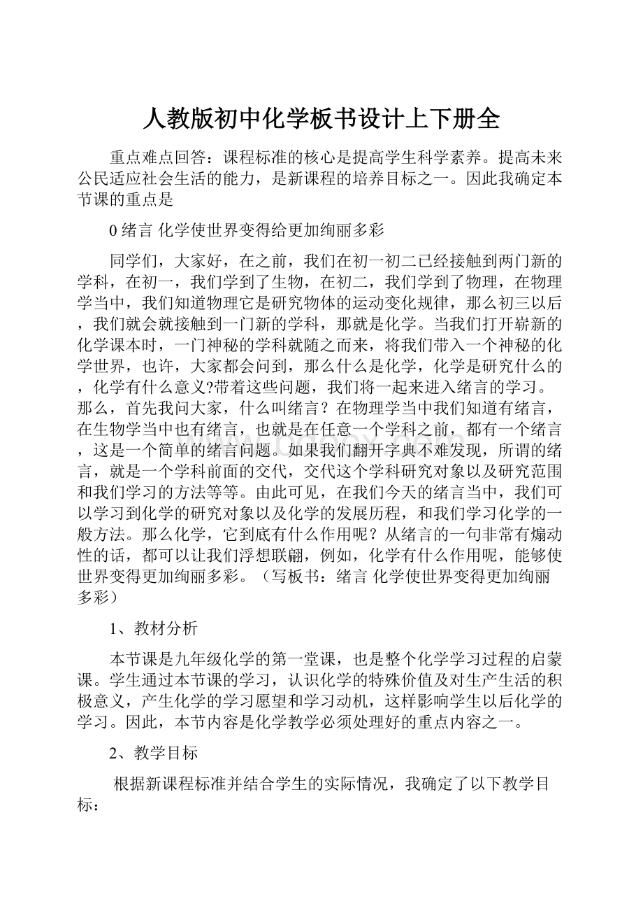 人教版初中化学板书设计上下册全.docx