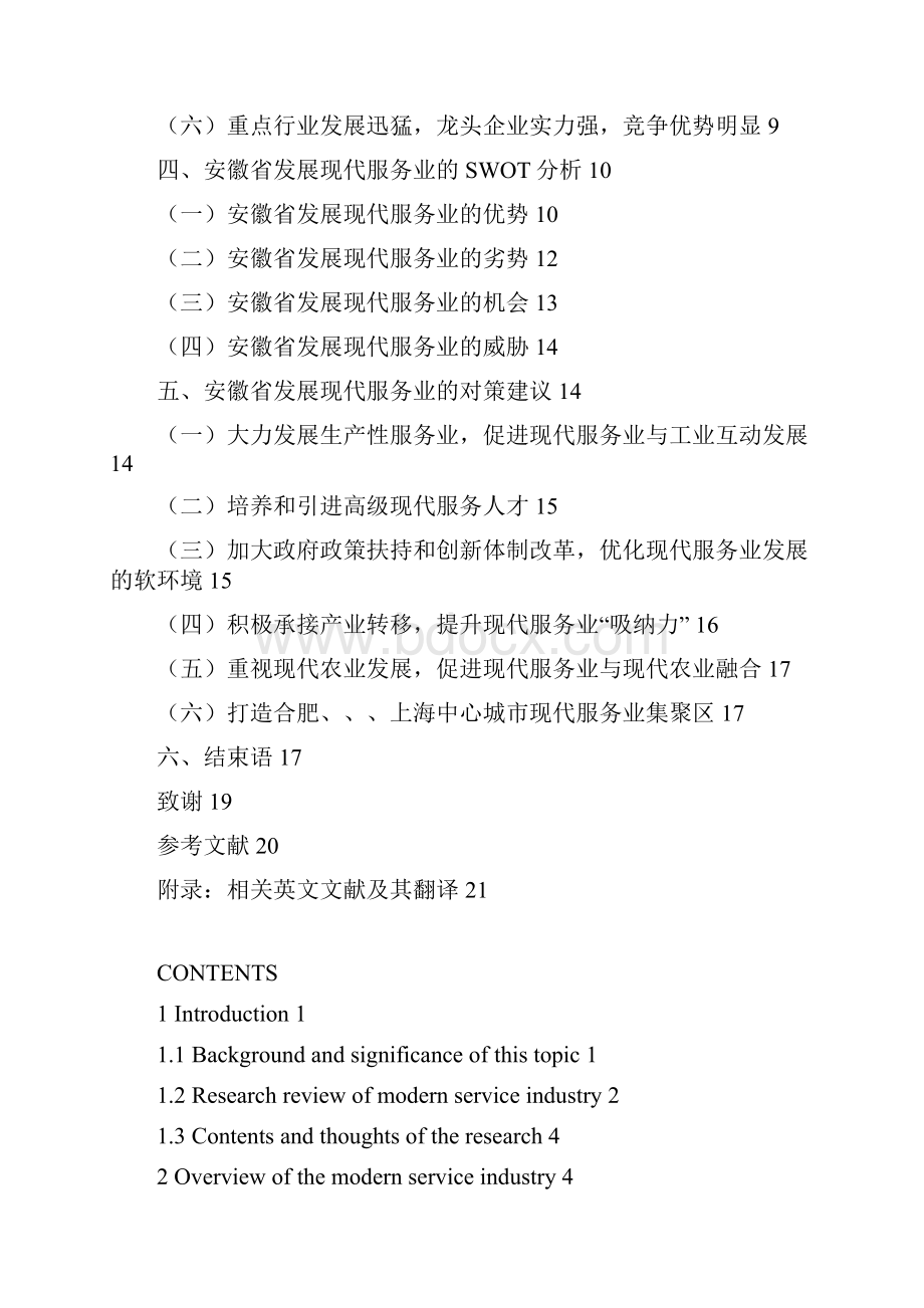 安徽省现代服务业的发展及对策分析.docx_第3页