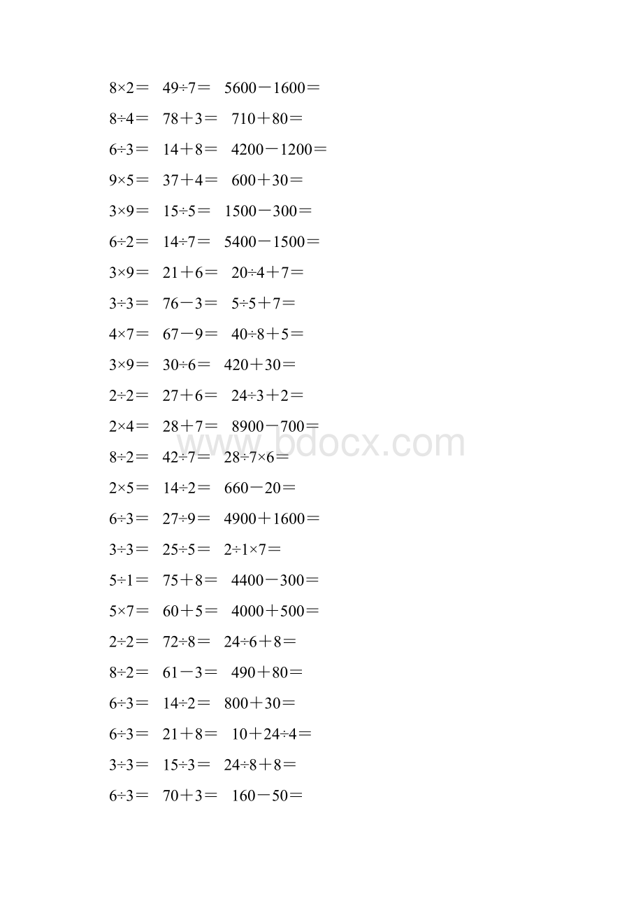 精编小学二年级数学下册口算题卡 132.docx_第2页