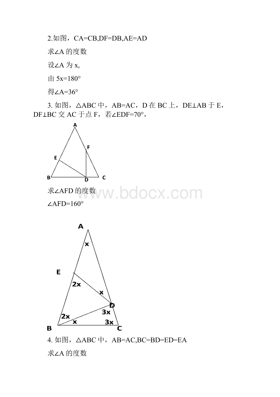 等腰三角形练习题.docx_第2页