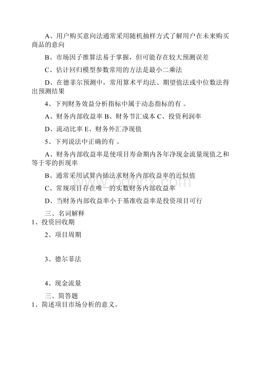 投资分析作业更新.docx_第2页