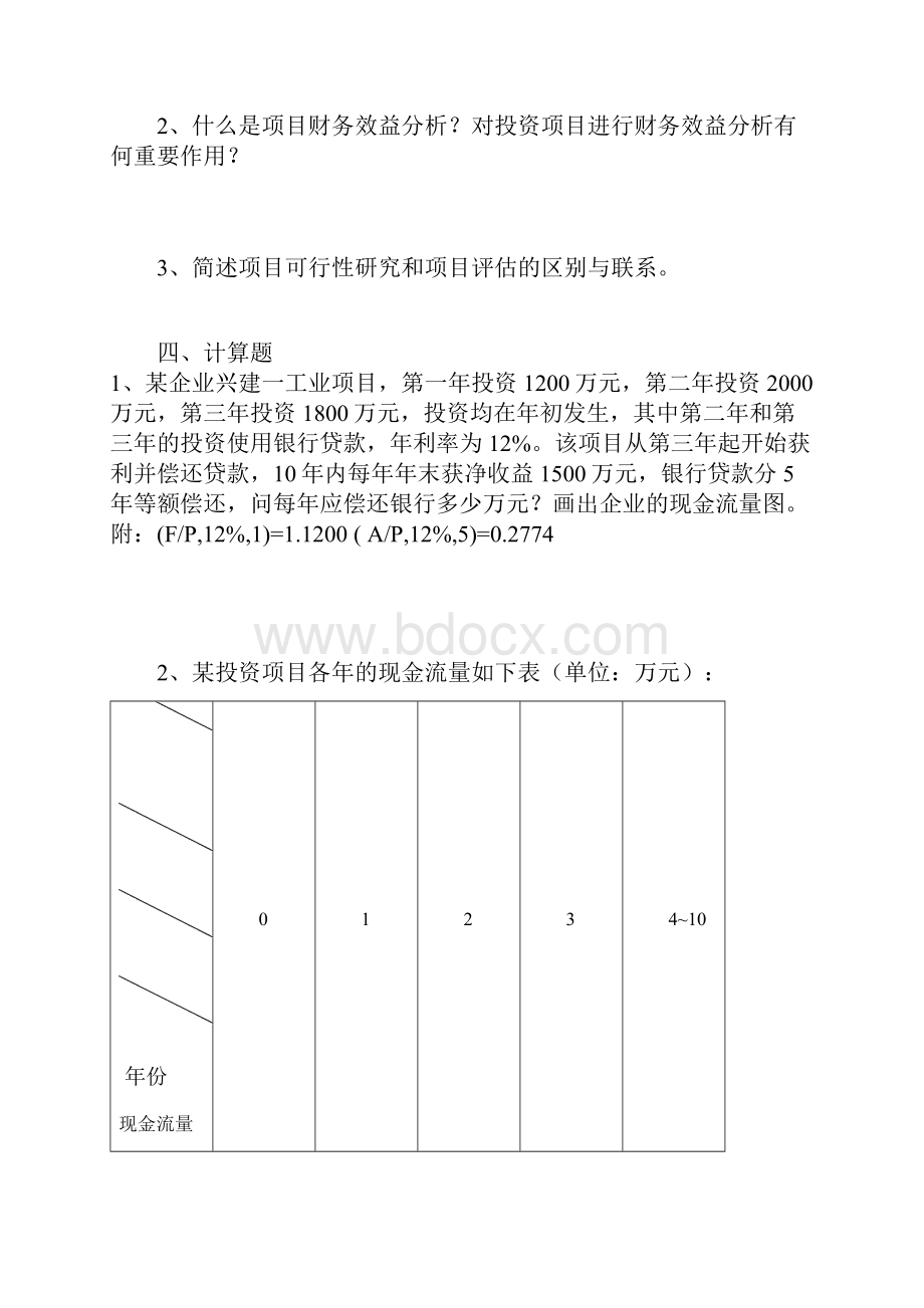 投资分析作业更新.docx_第3页