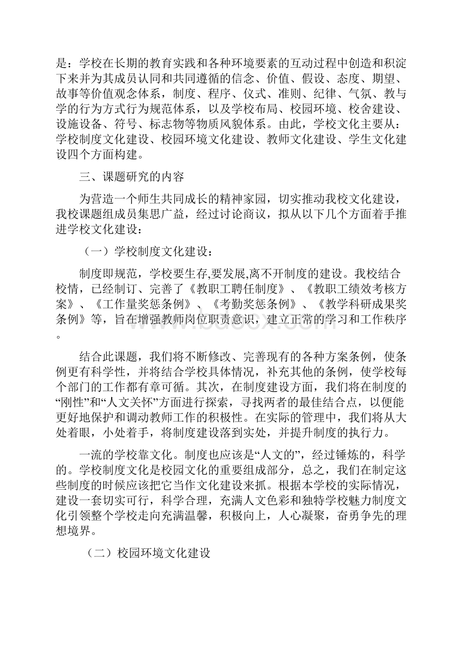 学校文化建设的研究课题方案正式版.docx_第3页